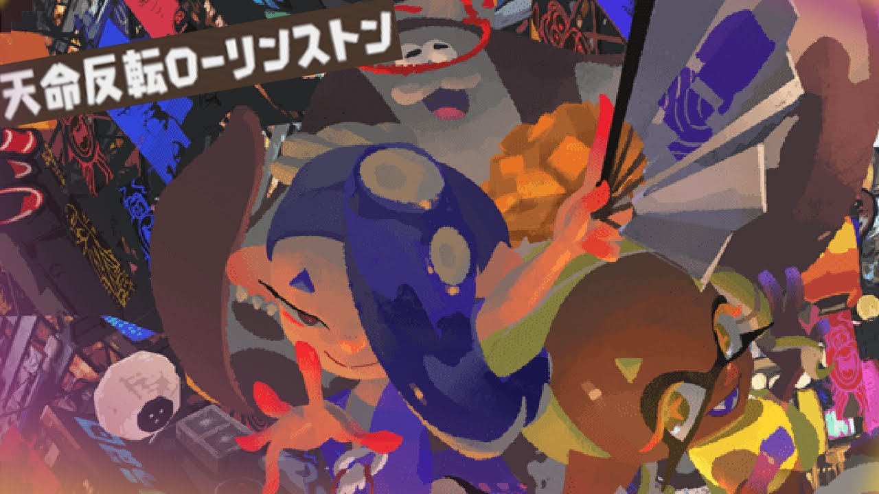 【スプラトゥーン3 BGM】天命反転ローリンストン  (グランドフェス メインステージver.)