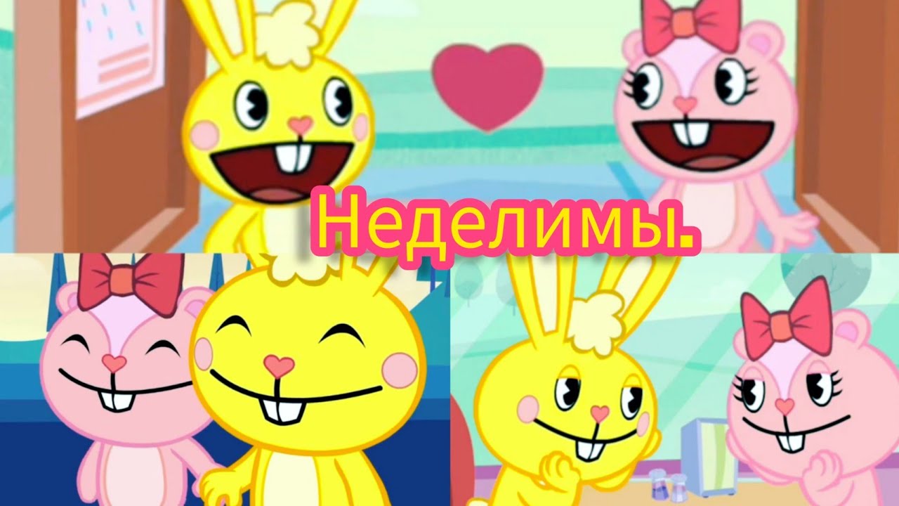 {Заказ}/Happy tree friends. Каддлс и Гигглс. Клип: