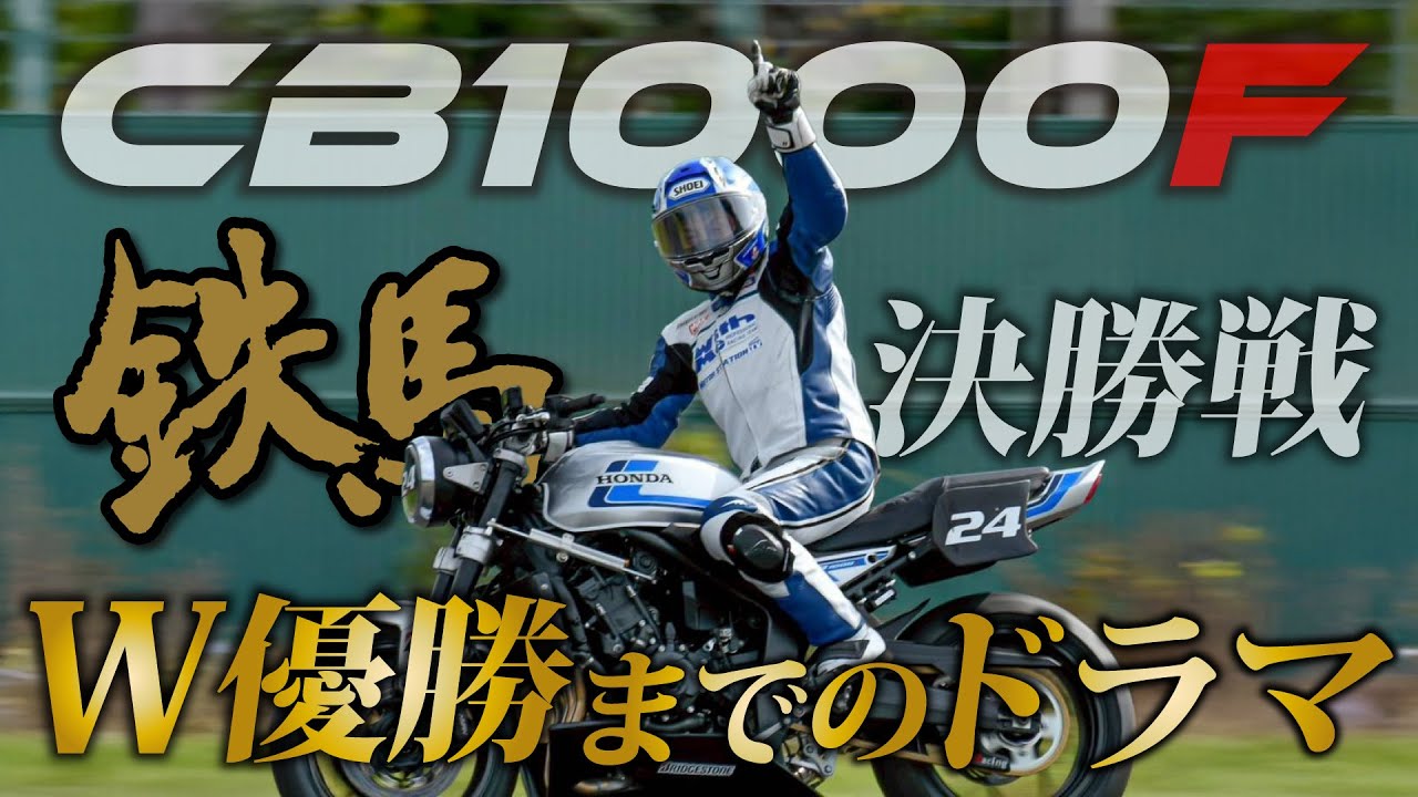 Honda CB1000F Racing History | First Reveal & Stunning Debut Win in Japan【Team CB & WITH ME】