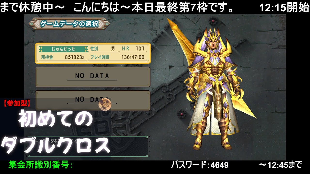 【Switch版ダブルクロス】「老山龍、侵攻中！」ラオシャンロン（第7枠）