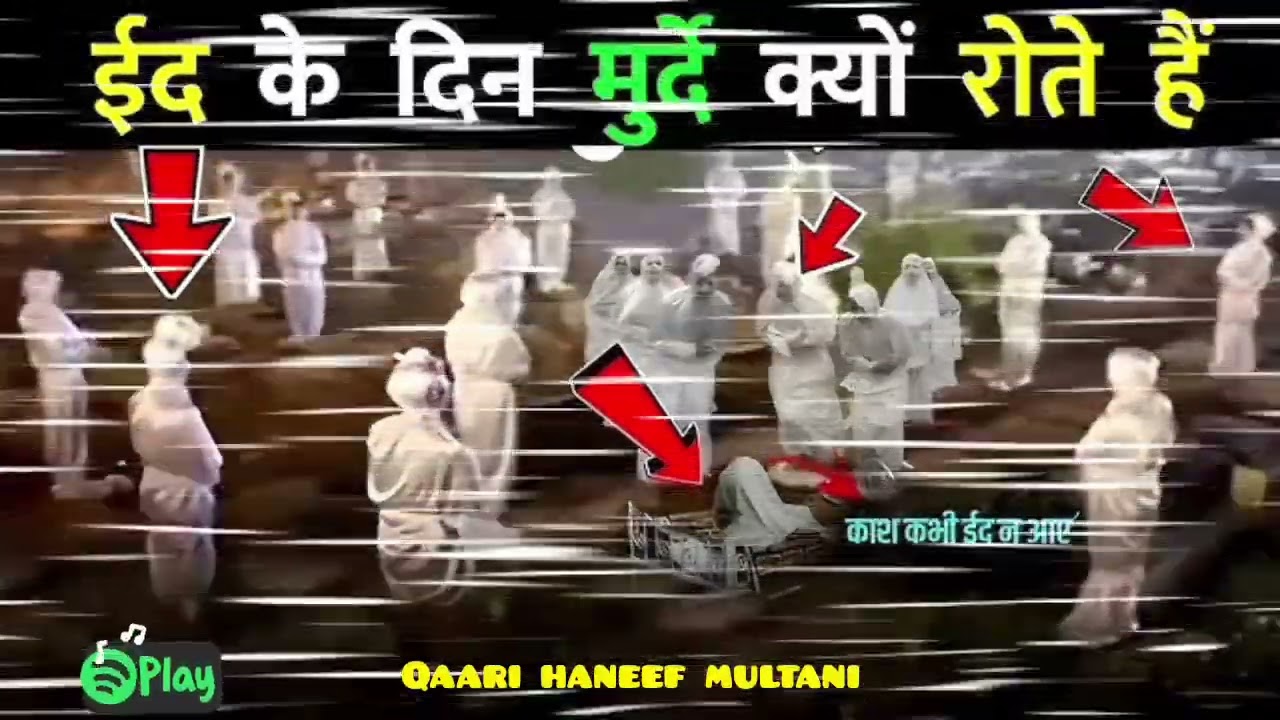 Eid Ke Din Murde kyon Rote Hai /Eid Ka Khas Bayan /Qari Haneef Multani /Kari Hanif ki viral takrir