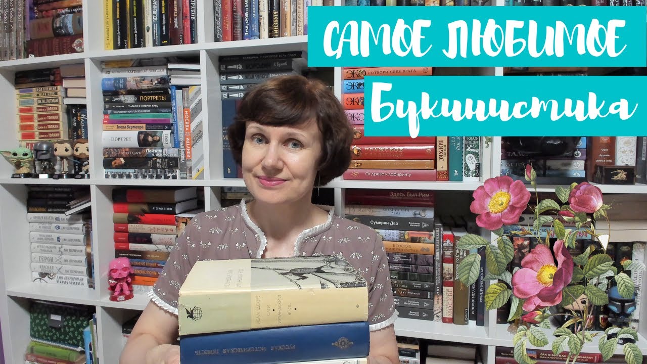 Самое любимое. Долгожданная букинистика📖