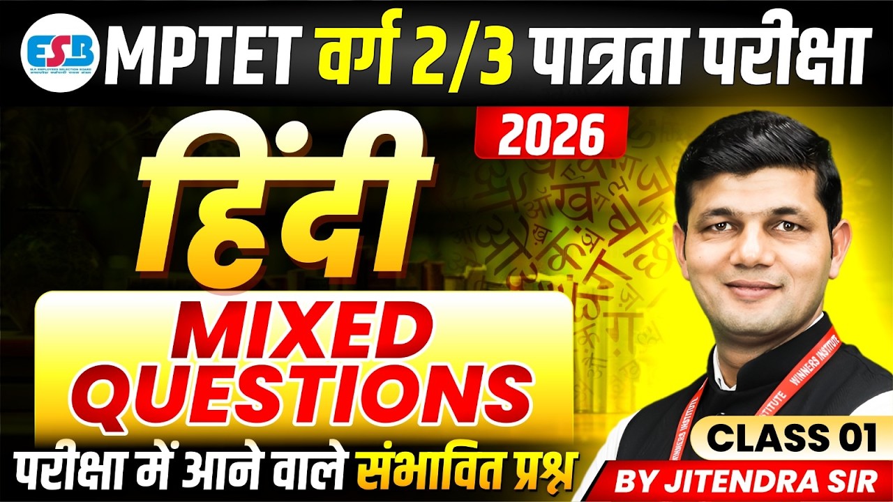 MPTET वर्ग 2-3 पात्रता परीक्षा 2026 | MPTET Varg 2-3 Hindi Mixed Questions Class 1 | By Jitendra Sir