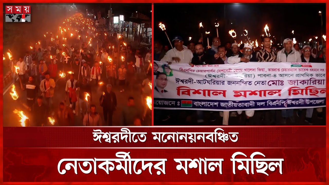 পাবনা-৪ আসনের মনোনয়ন বাতিলের দাবি | Pabna News | Election | Habibur Rahman Habib | BNP Nomination