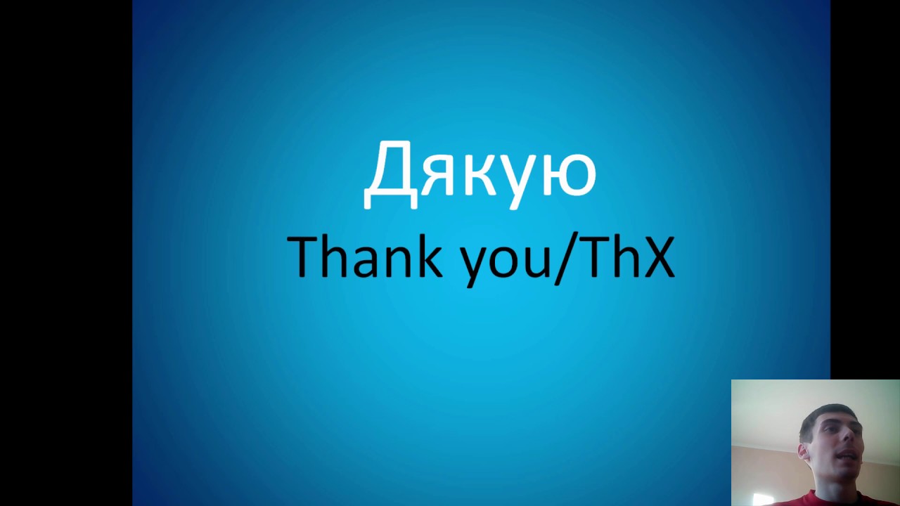 Thank you in Ukrainian