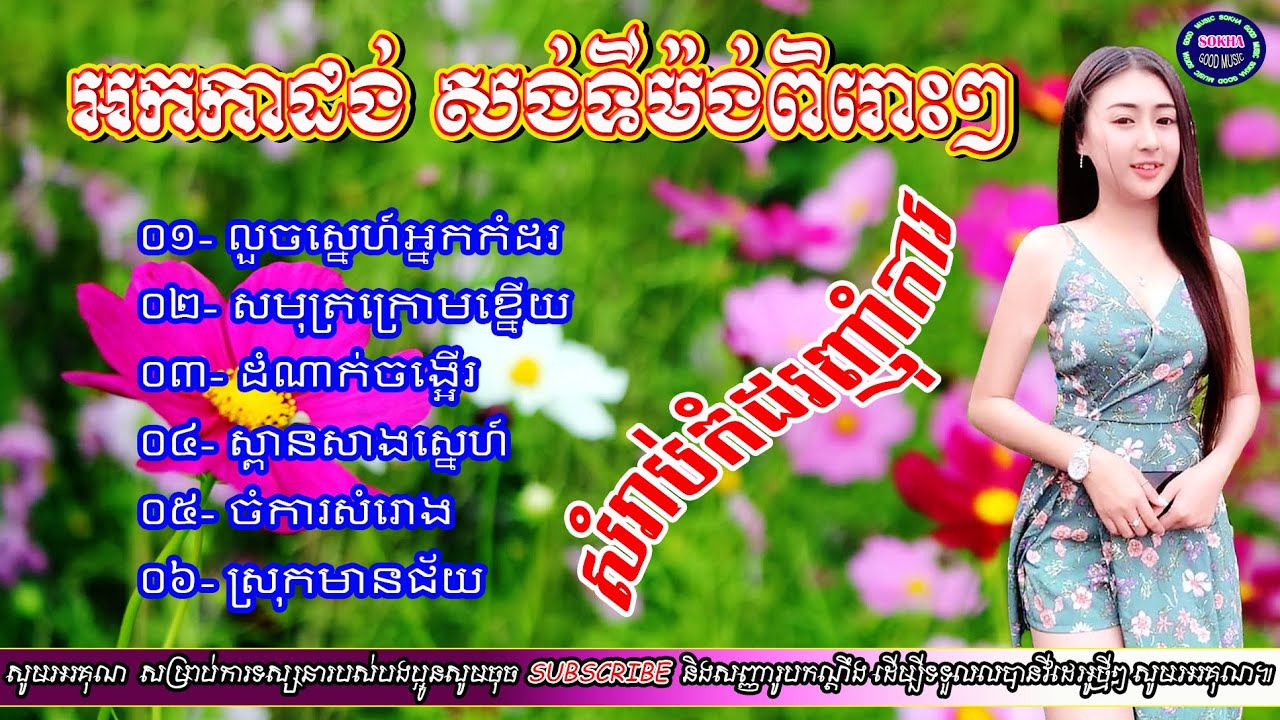 លួចស្នេហ៍អ្នកកំដរ