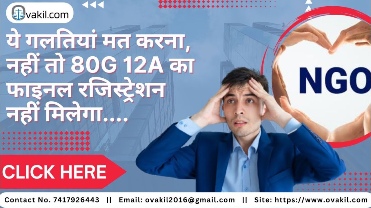 Why 12AB and 80G Registrations are Getting Cancelled| 80g and 12a registration online|