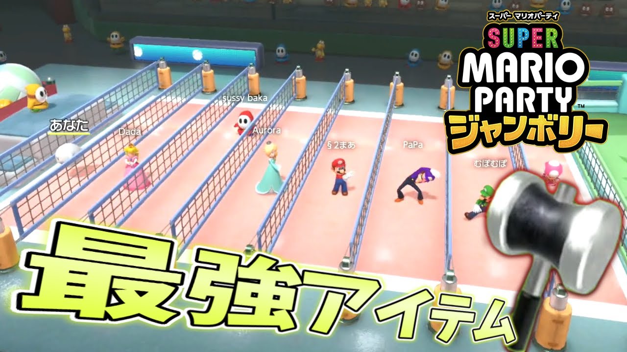 クッパバスターズで最強アイテムのアイアンハンマーがヤバいww【スーパーマリオパーティ ジャンボリー】