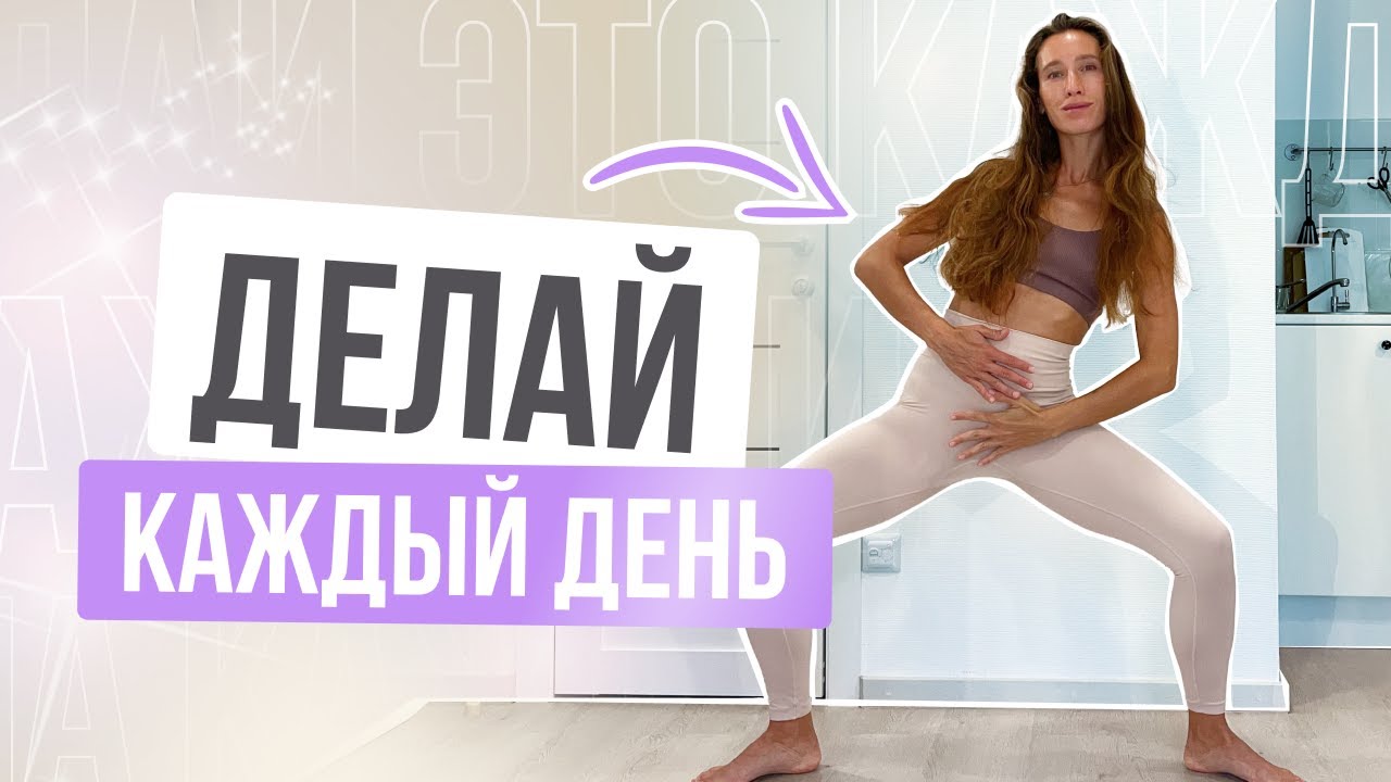 Каждая женщина должна ЭТО ДЕЛАТЬ | 3 ПРОСТЫХ движения для женского здоровья в любом возрасте
