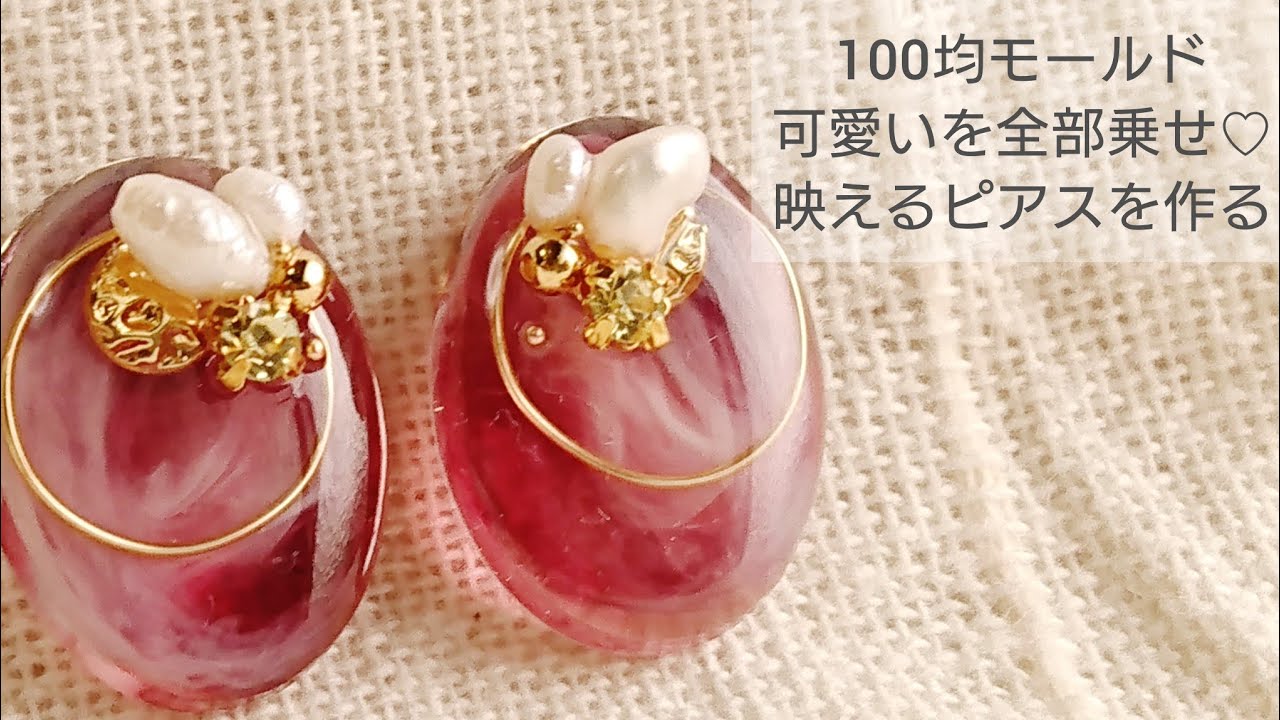 【UVレジン】可愛いを全部乗せ♡映えピアスの作り方 How to make earrings with all the cute parts on resin