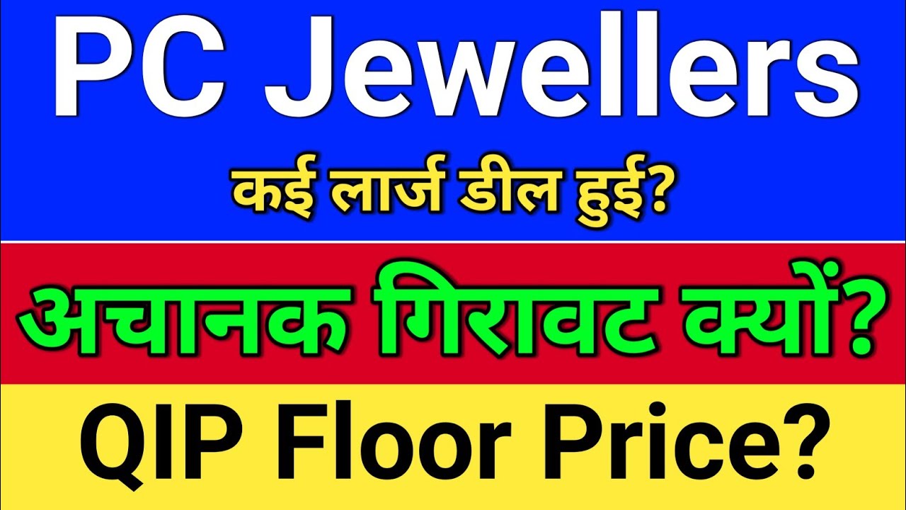pc jewellers. QIP Floor Price? गिरावट? pc jeweller stock latest news today.  pc jewellers share