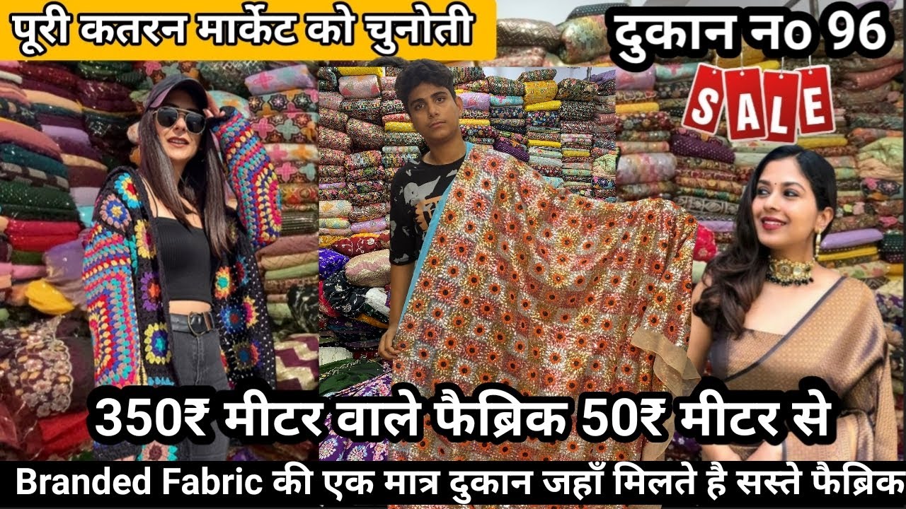 🥰मंहगे-मंहगे Fabric की Sale ❤️Shop No 96🤑Handwork fabric, Velvet fabric | Katran market mangolpuri