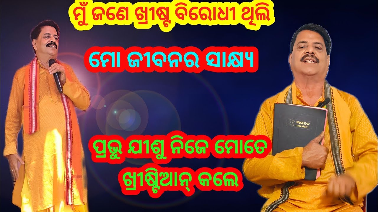 ମୋ ଜୀବନର ସାକ୍ଷ//