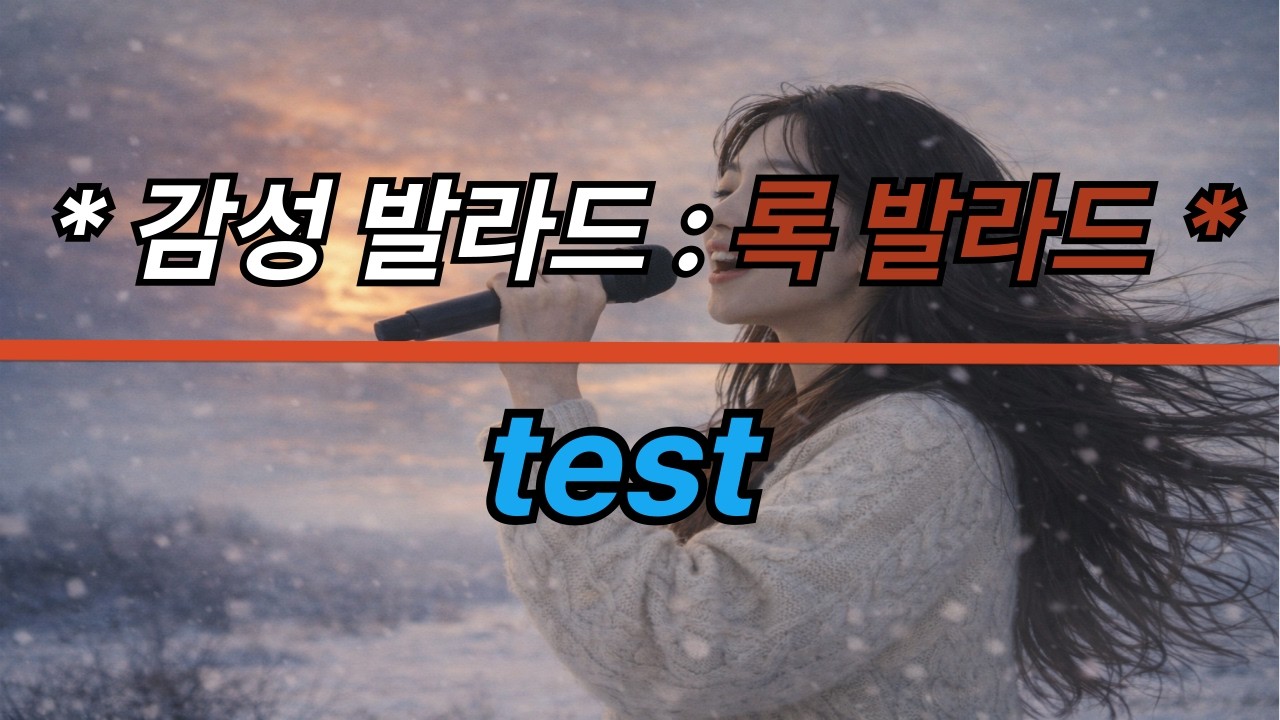 발라드 명곡 모음 / 발라드 명곡 플레이리스트, 비 오면 듣는 발라드, 일할 때 듣는 발라드, 밤에 듣기 좋은 노래 #발라드명곡모음 #발라드플레이리스트 #발라드노래모음 #발라드