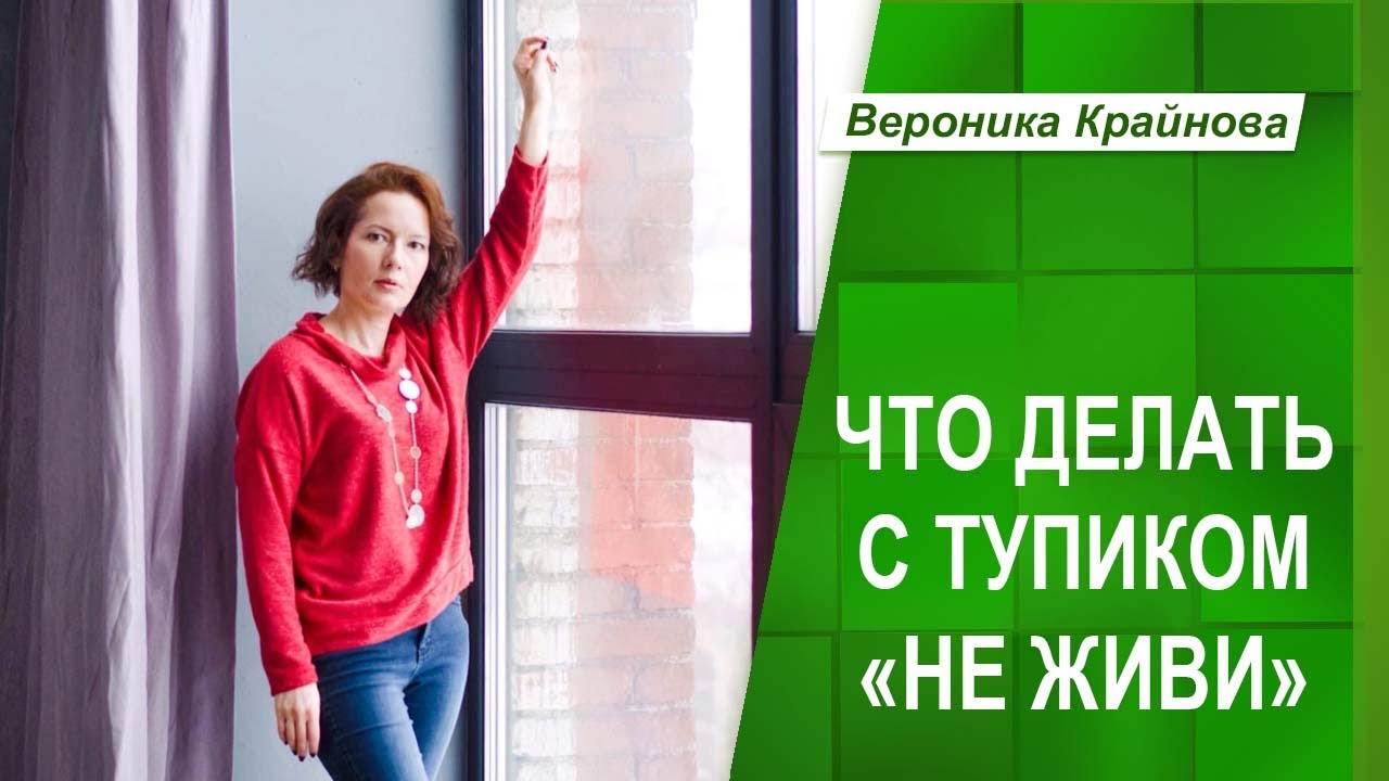 ЧТО ДЕЛАТЬ С ТУПИКОМ 