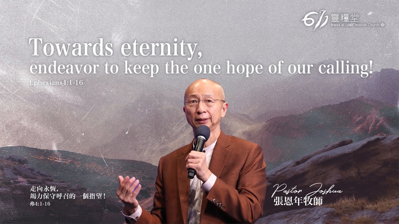 ANEW Service | Towards eternity, endeavor to keep the one hope of our calling! | 2026.02.08