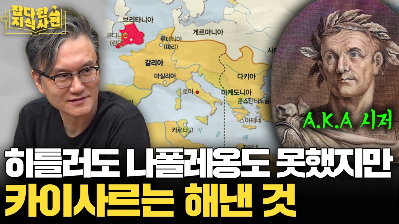 42분 만에 정리하는 율리우스 카이사르 일대기🏛️👨🏻‍🦲