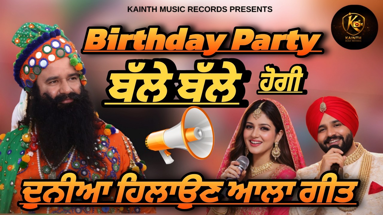 ਸਰਸੇ ਆਲੇ ਬਾਬੇ ਦੇ ਜਨਮ ਦਿਹਾੜੇ ‘ਤੇ ਆਇਆ ਕਮਾਲ | Gurleen insa ਦਾ ਧਮਾਕੇਦਾਰ DJ ਗੀਤ🔊🔥Full Bass Party Anthem 🔊
