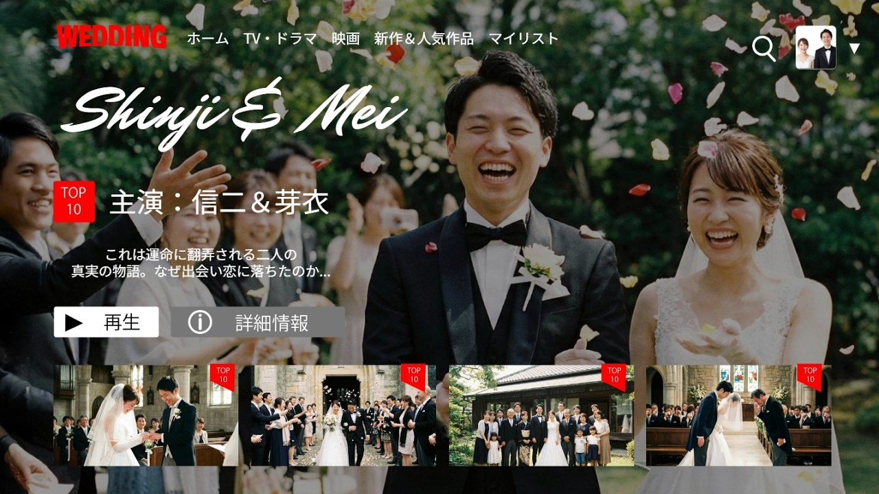 ネットフリックス風プロフィールムービー