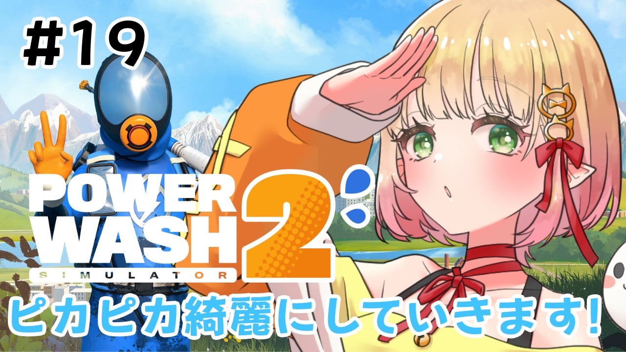 【PowerWashSimulator2】バイク🏍🚿【檸楽のら/Vtuber】2/24
