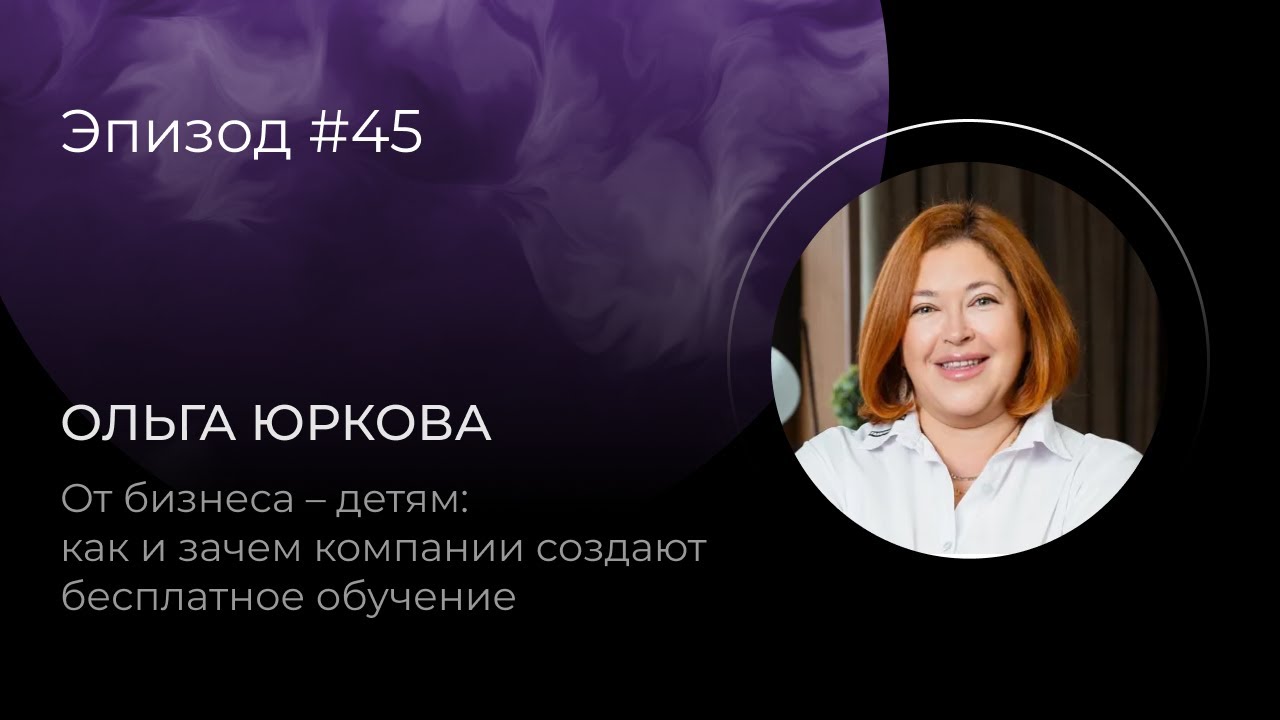 От бизнеса — детям: как и зачем компании создают бесплатное обучение