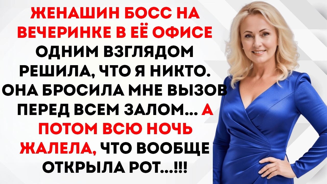 Её босс понятия не имел, с кем он разговаривает. И никто другой тоже
