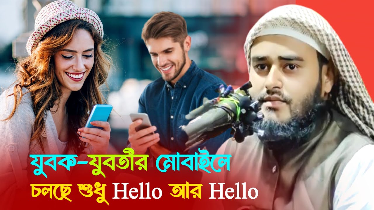চলছে শুধু Hello আর Hello | Maulana Haider Ali Ghazal | Haider Ali | Waz, Jalsa