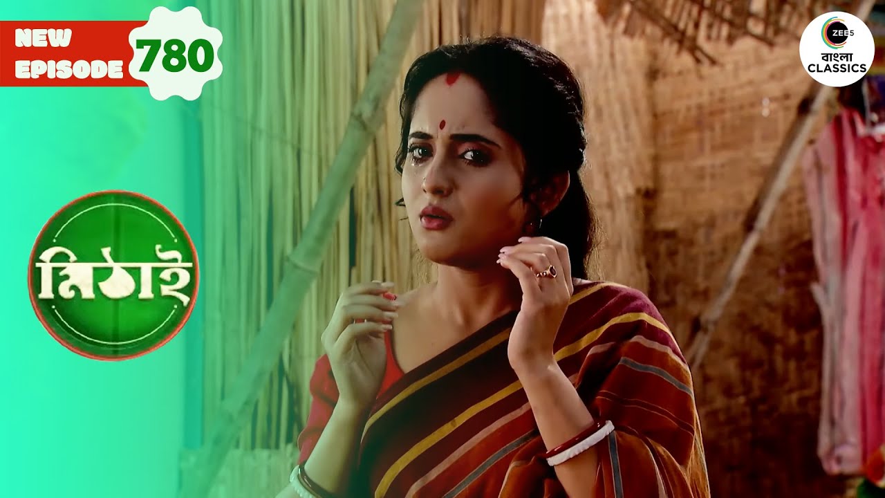 Mithai treats Siddhartha like a stranger | Mithai Full episode - 780 | Serial | Zee Bangla Classics
