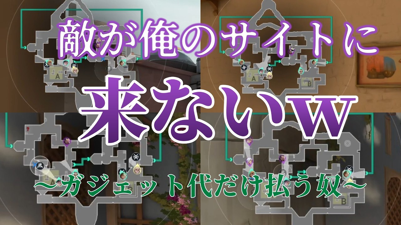 【VALORANT】敵が俺のサイトに来ない！？～ガジェット代だけずっと払うやつ～575日目