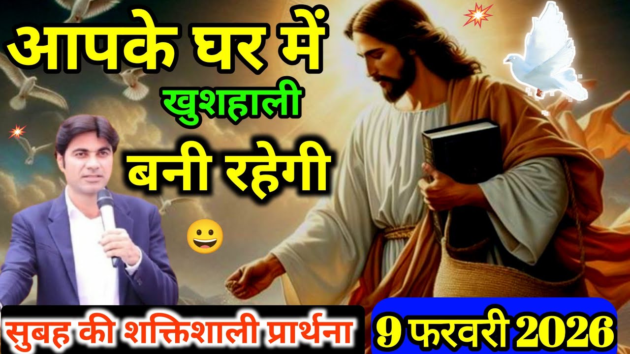 🔥 सुबह की दुआ ✝️आपके घर में 😀खुशहाली बनी रहेंगी ✅।