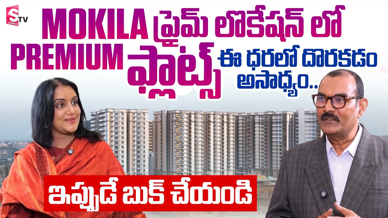 Reliance Elysium | Premium Apartments In Mokila At An Unbeatable Price | SumanTV Swapna