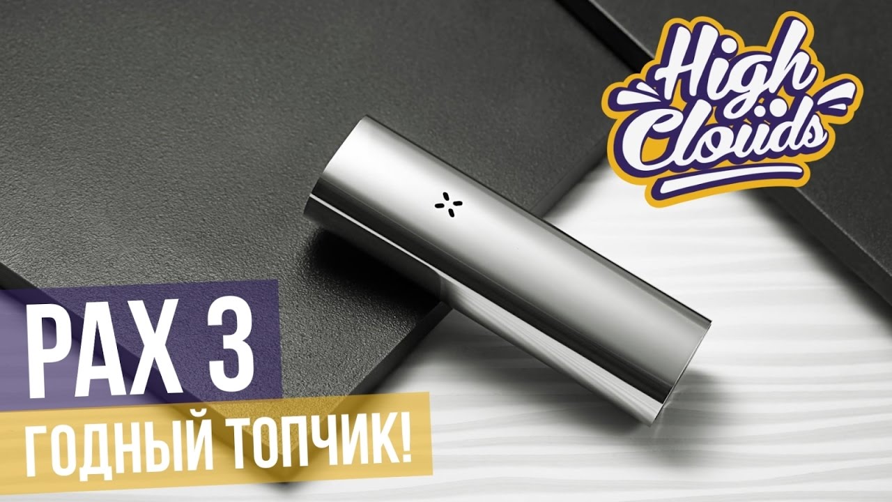 Вапорайзер PAX 3 | Годный топчик
