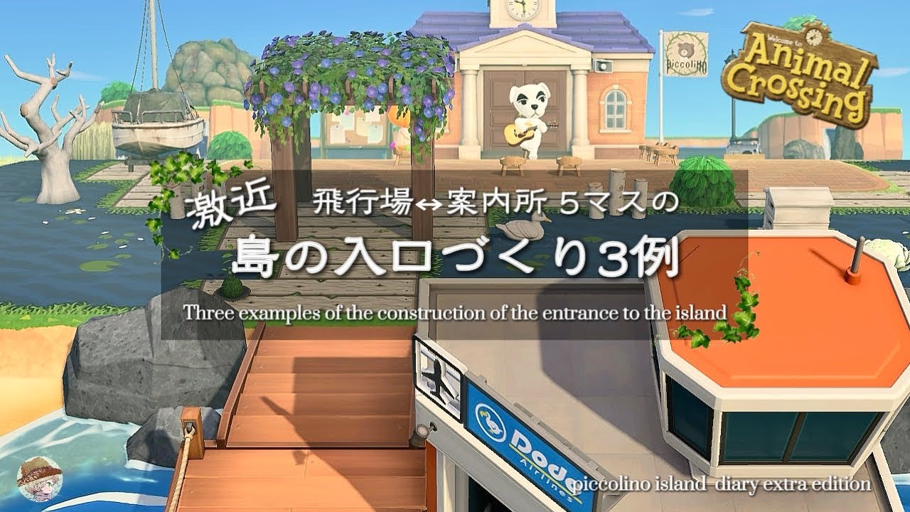 【あつ森|島クリ】案内所激近の島の入口づくり3例|Speed Build | animal crossing new horizon
