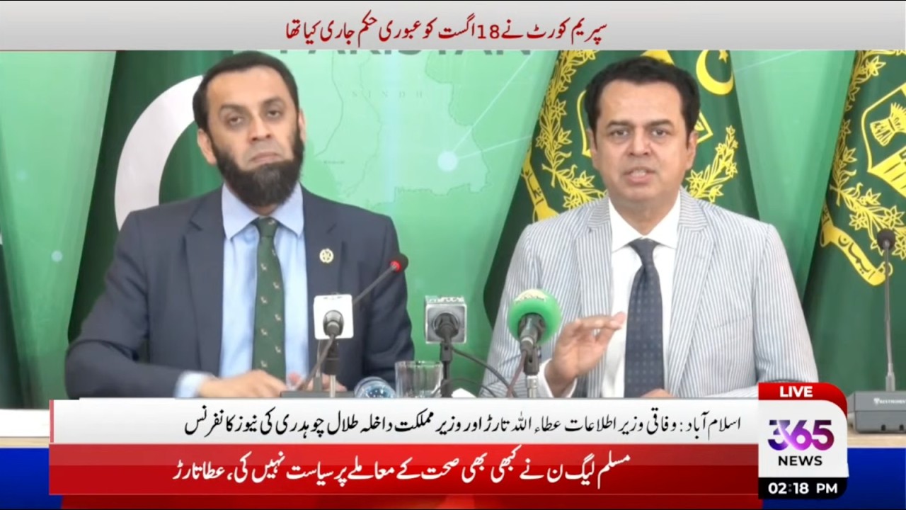 🔴LIVE | Federal Ministers Attaullah Tarar & Talal Chaudhry News Conference | 365 News