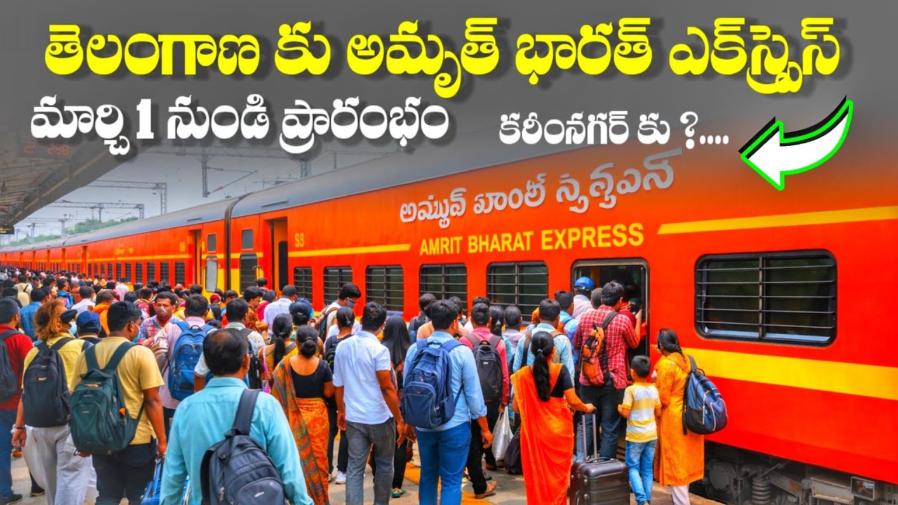 Shocking News 😲| Telangana New Amrit Bharat Train | #telangana #karimnagar 