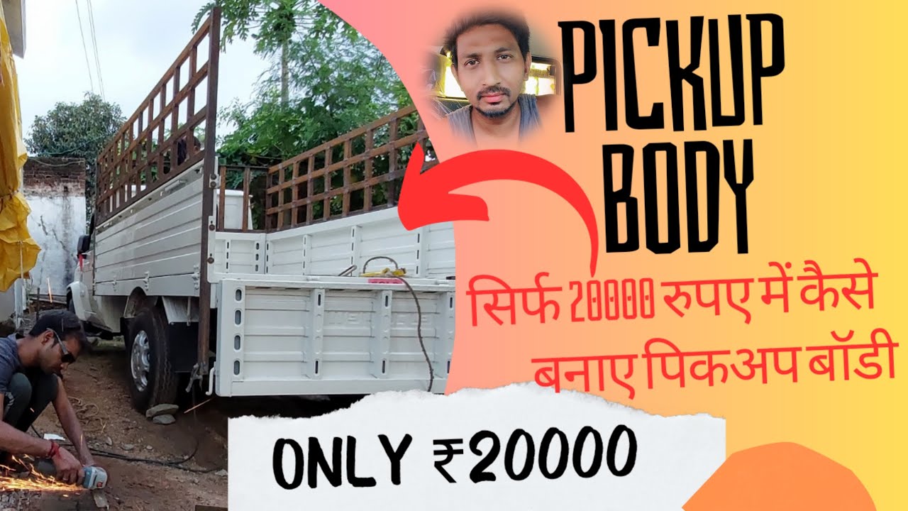 Sirf 20000 rupaye me pickup bady kaise banwaye || सिर्फ 20000 रूपये में बनवाए पिकअप बॉडी