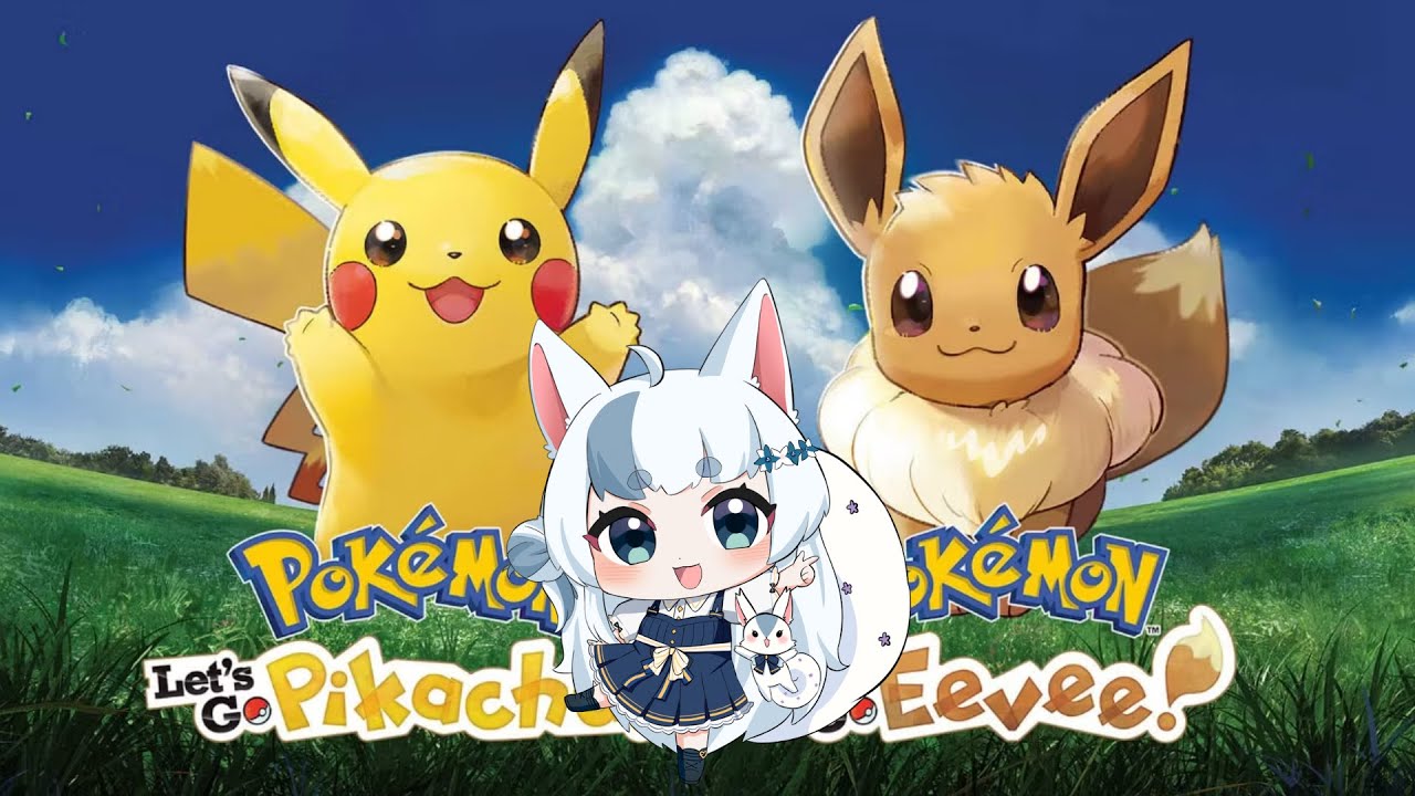 【Pokémon: Let's Go】我覺得會被四天王打成白痴🥲