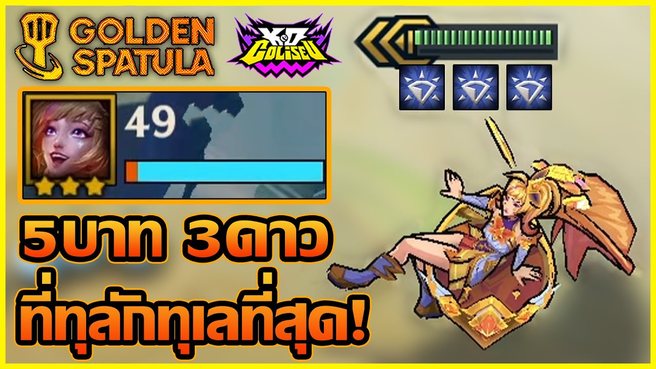 เมื่อผมเล่น Crystal Gambit จบ 5บาท 3ดาว แต่เกือบจะแพ้เพราะ Seraphine 3ดาว!! : Golden Spatula