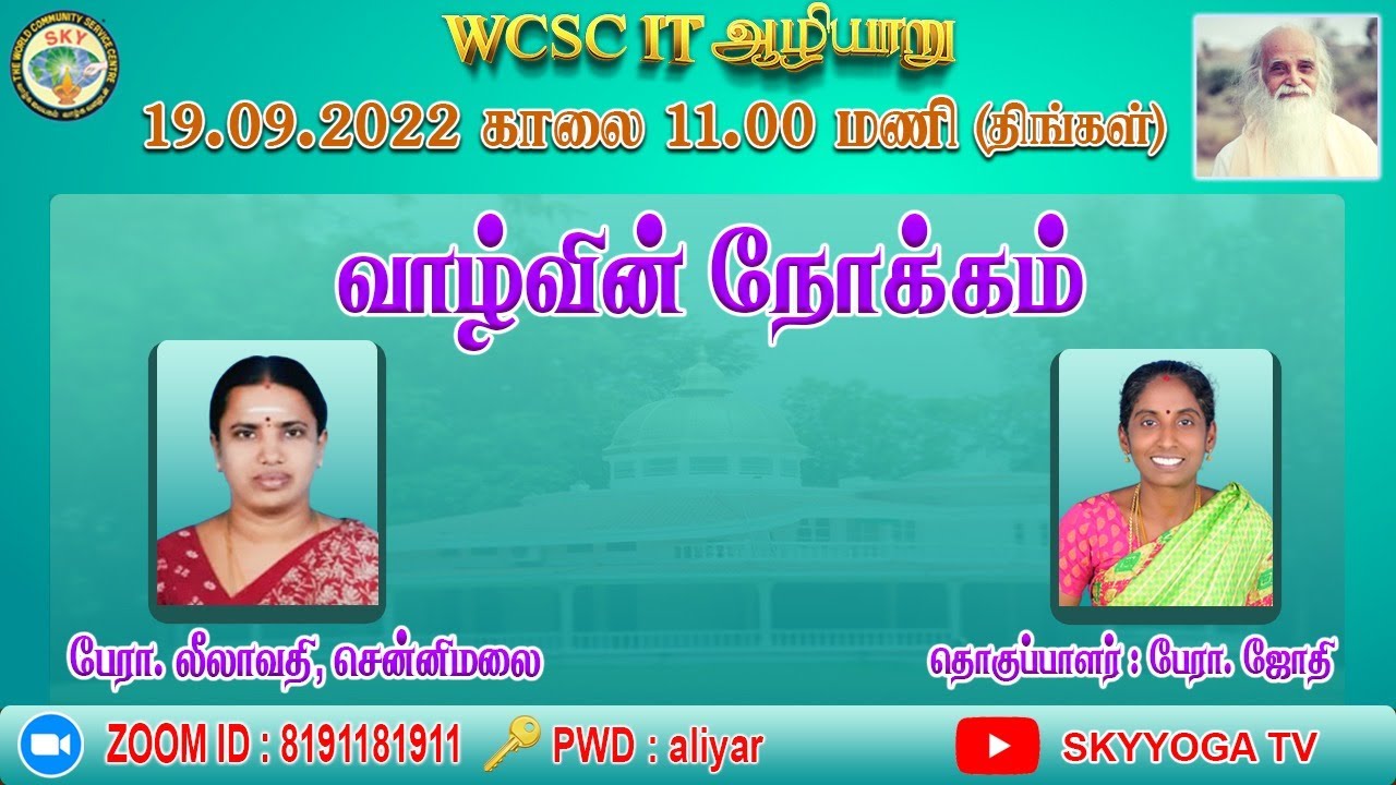 வாழ்வின் நோக்கம்  -   பேரா. லீலாவதி, சென்னிமலை.