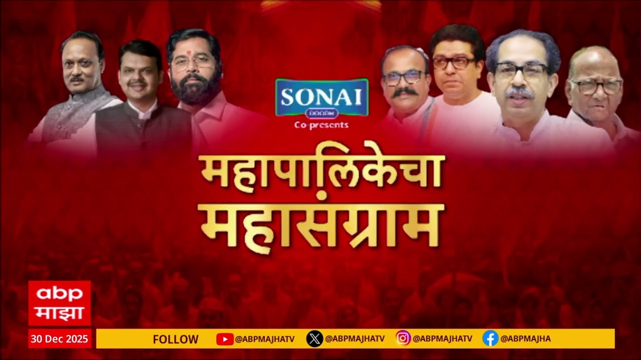 Nashik BJP Rada On Ticket Sharing : सीमा हिरे आणि इच्छुक उमेदवारांमध्ये बाचाबाची, व्हिडिओ व्हायरल