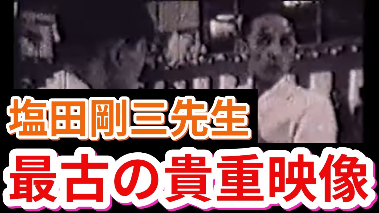 Rare Gozo Shioda demo