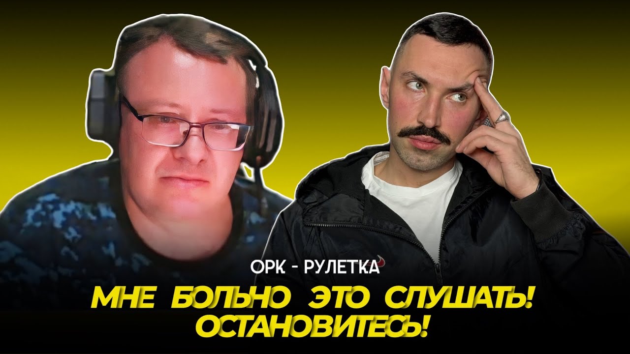 🔥багровые реки🔥орк-рулетка
