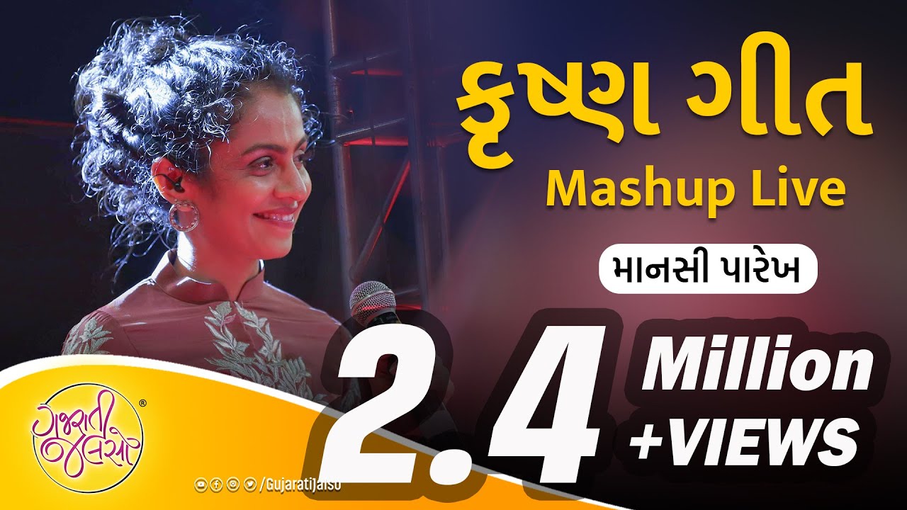 Krishna Song Mashup live by Manasi Parekh | @GujaratiJalso | Gujarati Songs