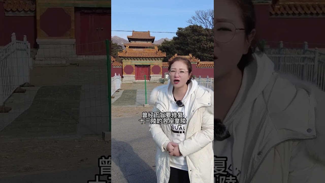 明朝在位10个月的皇帝，朱棣儿子明仁宗朱高炽的献陵#朱高炽献陵 #历史 #明朝 #十三陵 #帝儿游北京