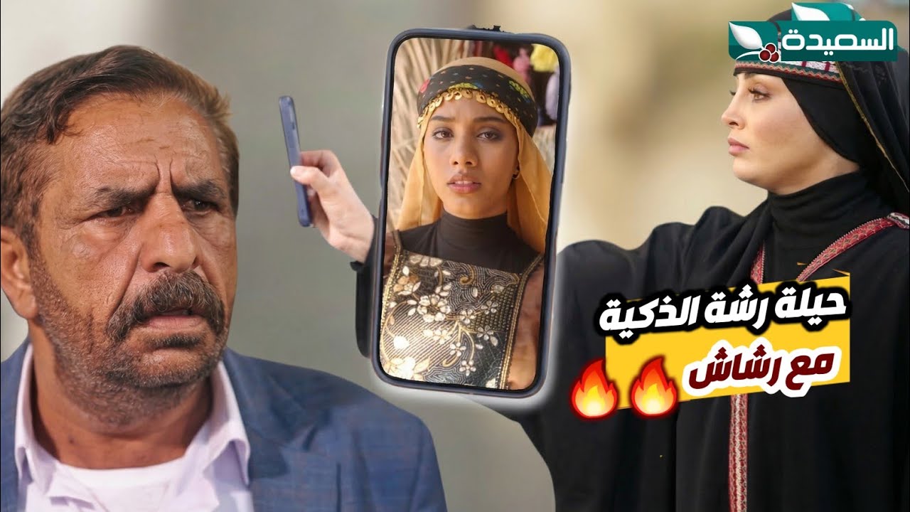 رشه تواجه الشيخ رشاش بحيلة ذكية ( ريقك نشف ووجهك تغير ) // دروب المرجلة ٣  