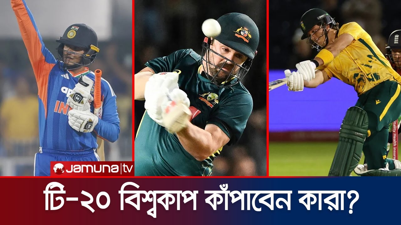 এবারের টি-২০ বিশ্বকাপে চমক দেখাবেন কারা? | T20 WC | Best performance | Jamuna Sports