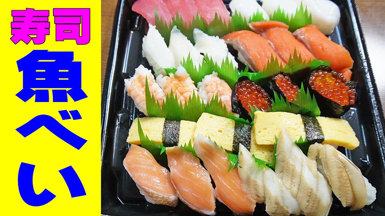 初めての魚べい【一人晩酌】宅配寿司で晩酌！お手頃9種盛のお寿司盛合せですし晩酌やってみた！≪魚≫≪海鮮≫≪飯≫