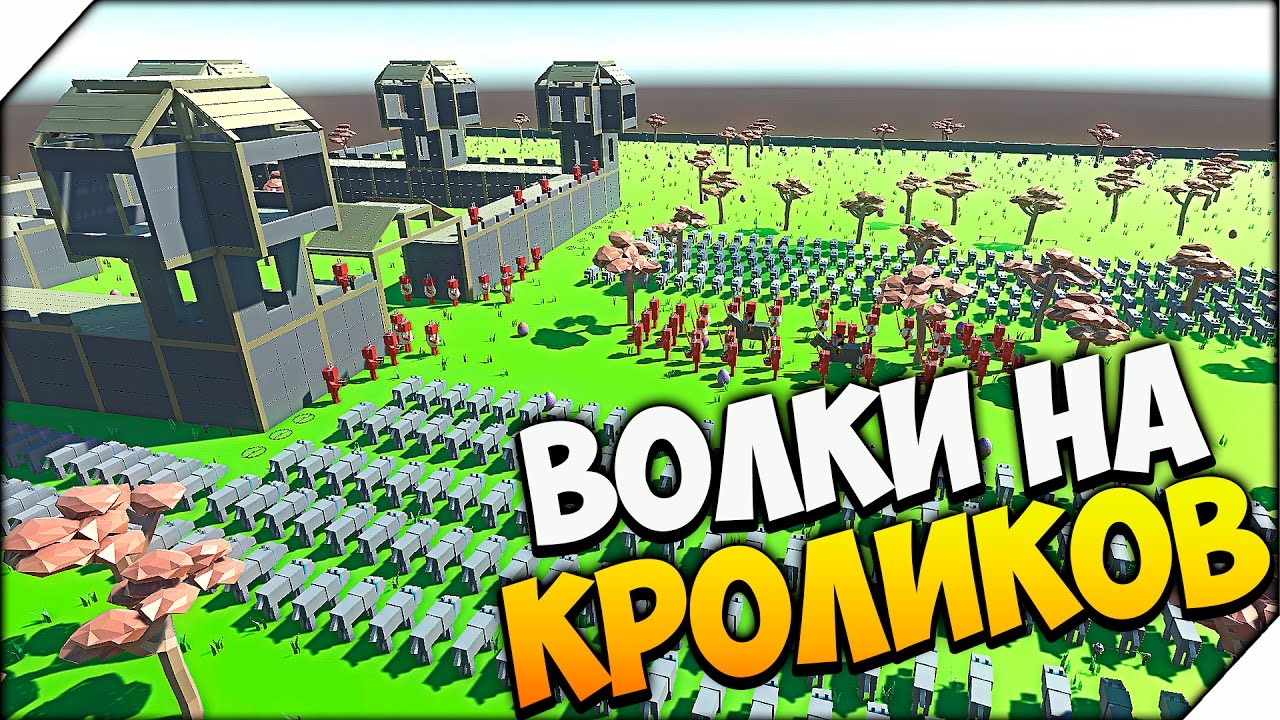 🏹 Ancient Warfare 2 ➤ ВОЛКИ НА КРОЛИКОВ # 30