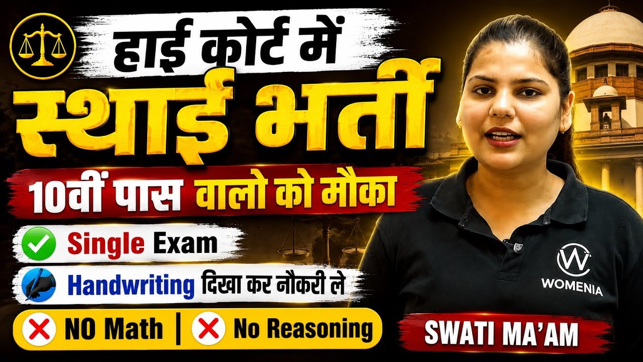 Handwriting दिखाकर मिलेगी Govt Job | 10th pass govt jobs 2026 | New vacancy | Job vacancy | Govt Job