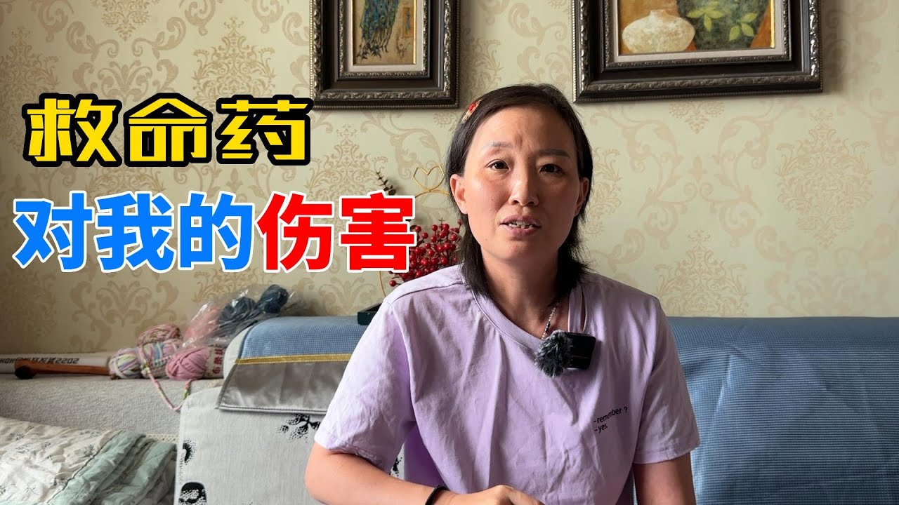 救命药的后劲太足了吧，有点抗不住了，一定要坚持下去✊……